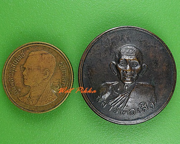 เหรียญหลวงพ่อเส็ง วัดบางนา ปทุมธานี .C120.