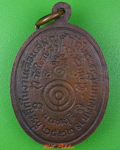 เหรียญพระครูนนทเลขการ วัดใหญ่สว่างอารมณ์ นนทบุรี .C122.