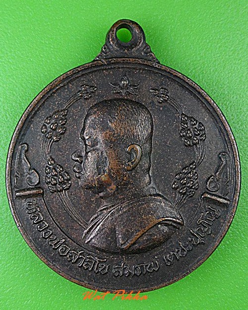 เหรียญหลวงพ่อสาลีโข พุทธอุทยานธรรมโกศล ปทุมธานี .C133.