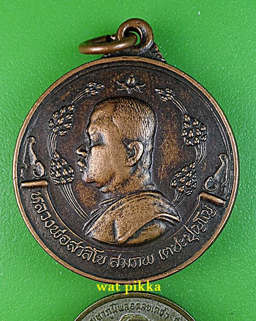 เหรียญหลวงพ่อสาลีโข พุทธอุทยานธรรมโกศล ปทุมธานี .C133.*