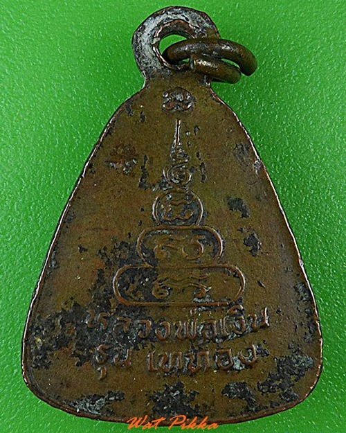 เหรียญจอบหลวงพ่อเงิน วัดบางคลาน พิจิตร .C134.