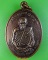 เหรียญหลวงพ่อปรึก วัดสถิตธรรมาราม สุรินทร์ .C138.*