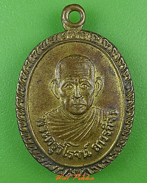 เหรียญหลวงพ่อสง่า วัดเทวาวุทธาราม ฉะเชิงเทรา .C146.