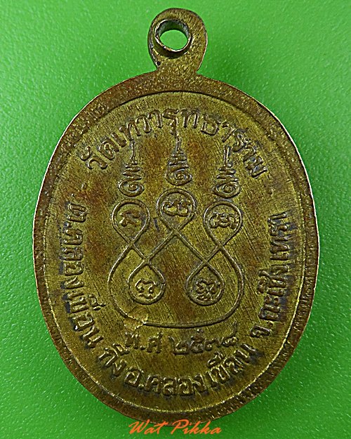 เหรียญหลวงพ่อสง่า วัดเทวาวุทธาราม ฉะเชิงเทรา .C146.
