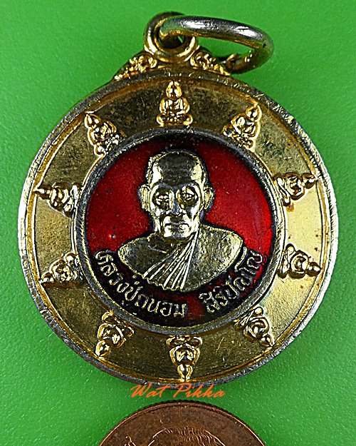 เหรียญหลวงปู่ถนอม สำนักสงฆ์หนองกระจับ ปราจีนบุรี .C147