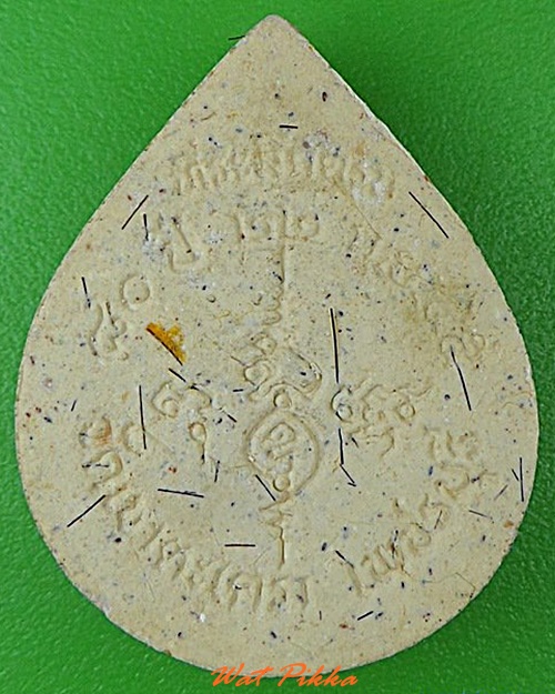 พระผงหลวงพ่อสุข วัดเขาตะเตรา เพชรบุรี .C149.