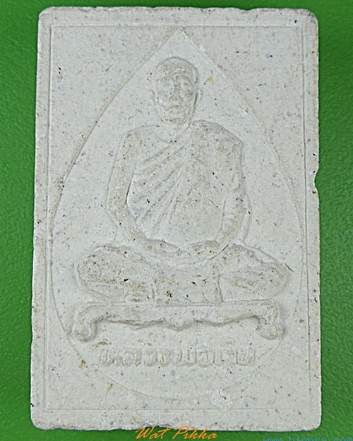 พระผงรูปเหมือนหลวงพ่อเวิน วัดน้ำวิ่ง เพชรบูรณ์ .C178.