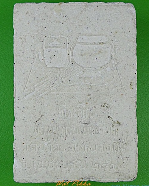 พระผงรูปเหมือนหลวงพ่อเวิน วัดน้ำวิ่ง เพชรบูรณ์ .C178.