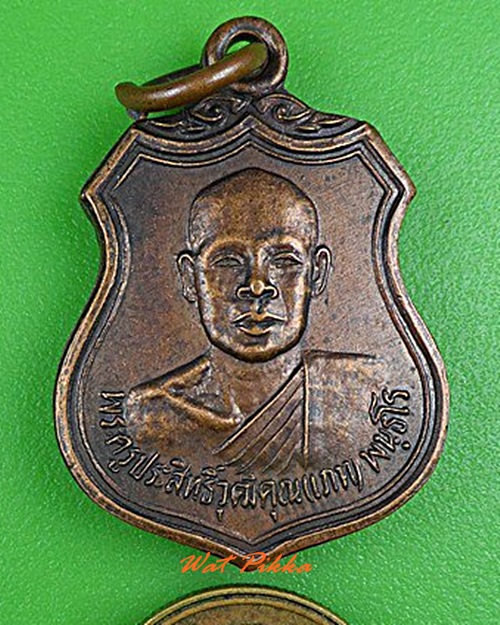 เหรียญรุ่น๑หลวงพ่อเภท วัดราษฎร์นิยม สุรินทร์ .C186.