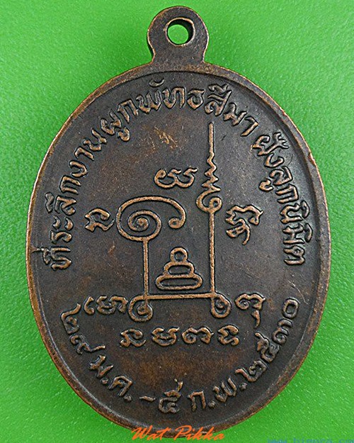 เหรียญหลวงพ่อหล่ำ วัดสามัคคีธรรม กทม. .C190.