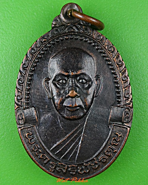 เหรียญหลวงพ่อศรีนวล วัดสว่างสามัคคี เพชรบูรณ์ .C191.*