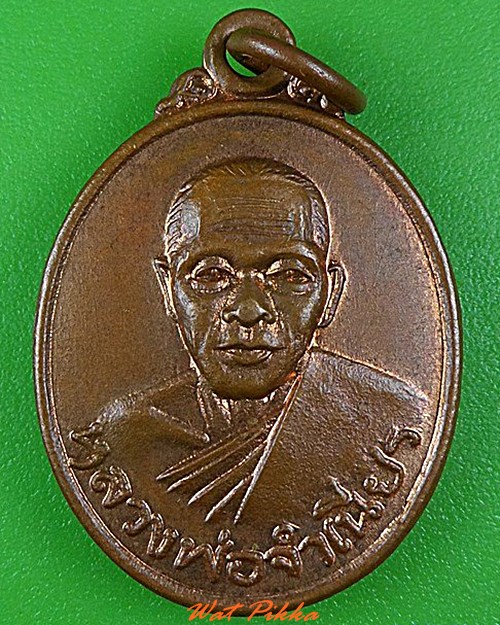 เหรียญรุ่น๑หลวงพ่อจำเนียร วัดบ้านกลำ ชัยนาท .C194.