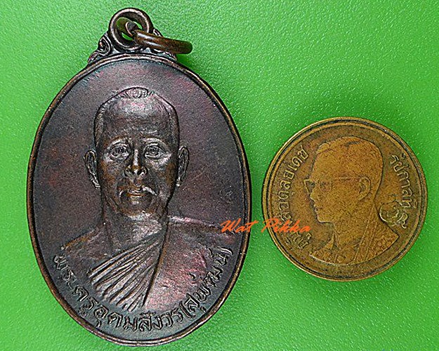 เหรียญหลวงพ่อสุพัฒน์ วัดโพธิ์ ท่าเตียน กทม. .C198.