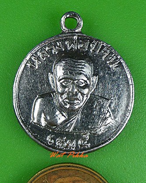 เหรียญหลวงปู่ปาน วัดคลองด่าน สมุทรปราการ .C204.