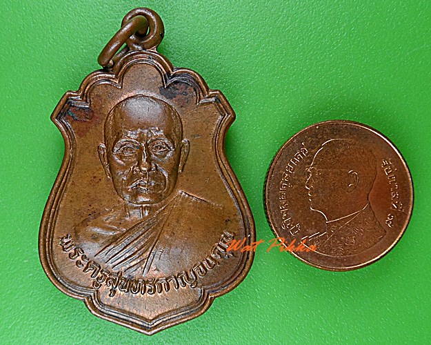 เหรียญรุ่น๑หลวงพ่อแก่น วัดเขื่อนทุ่งนาประชาสรรค์ กาญจนบุรี .C210.