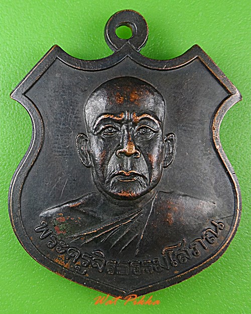 เหรียญรุ่น๑หลวงพ่อบุญมี วัดบ้านคล้อ ศรีสะเกษ .C213.