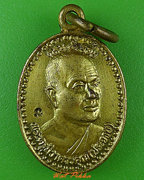 เหรียญหลวงพ่อประจวบ วัดทุ่งควายกิน ระยอง .C222.