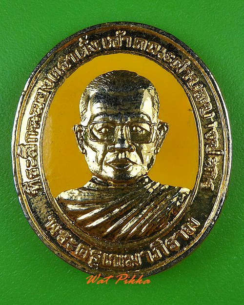 เหรียญพระอาจารย์ธร วัดคงคาราม ฉะเชิงเทรา .C228.