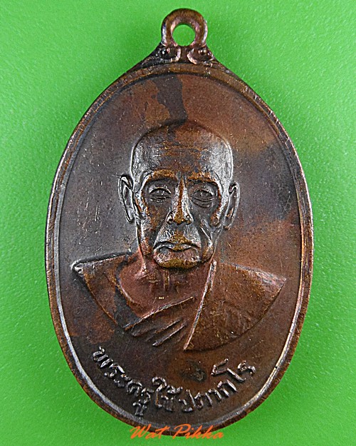 เหรียญพระครูใช้ วัดกลาง ฉะเชิงเทรา .C230.