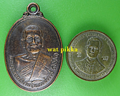 เหรียญหลวงพ่อวงษ์ วัดปริวาส กทม. *.C235.*