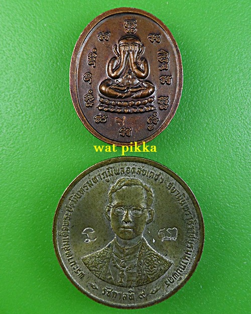 เหรียญหลวงพ่อวี วัดปากน้ำ สมุทรสงคราม .C237.