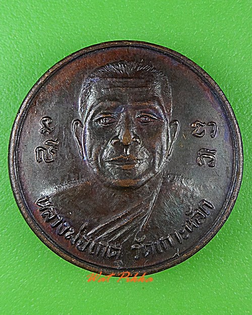 เหรียญหลวงพ่อเกตุ วัดเกาะหลัก ประจวบคีรีขันธ์ .C239.