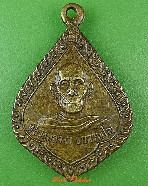 เหรียญหลวงพ่อจาก วัดลาดกระทิง ฉะเชิงเทรา .C240.