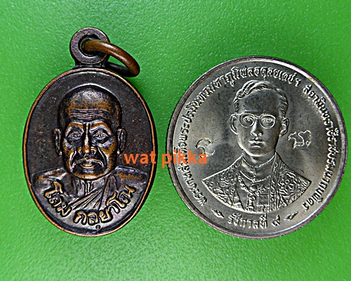 เหรียญหลวงพ่อโถม วัดธรรมปัญญาราม สุโขทัย .C242.*