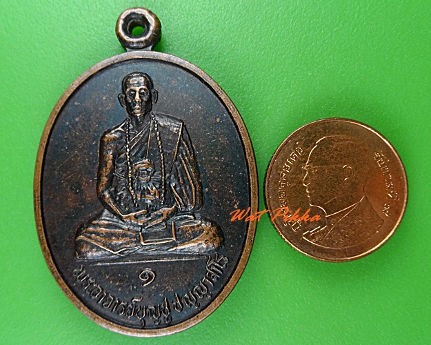 เหรียญรุ่น๑พระอาจารย์บุญชู วัดพิมพาวาสเหนือ ฉะเชิงเทรา .C246.