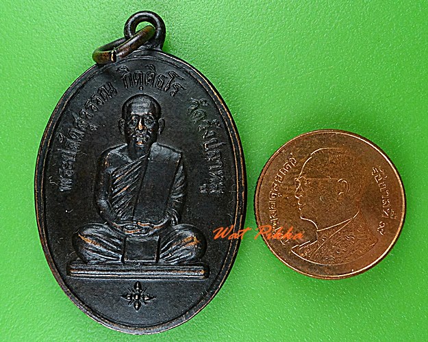 เหรียญพระปลัดสุวรรณ วัดวังปลาหมู กาญจนบุรี  .C248.