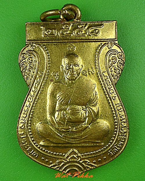 เหรียญหลวงพ่อเกลื่อน วัดโพธิ์สาวหาญ อยุธยา .C249.