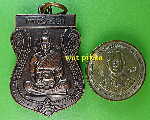 เหรียญหลวงพ่อเกลื่อน วัดโพธิ์สาวหาญ อยุธยา .C249.*