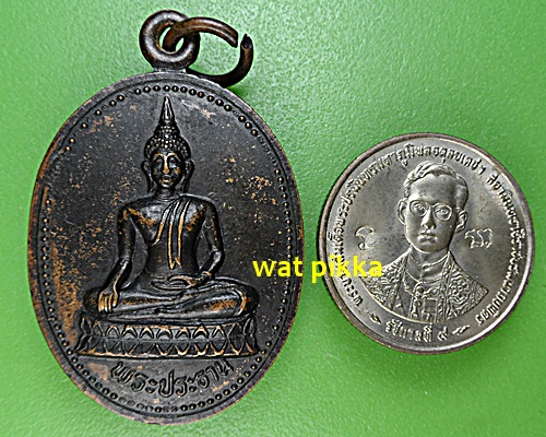 เหรียญพระประธาน หลวงพ่อเทียน วัดปลวกเกตุ ระยอง .C250.