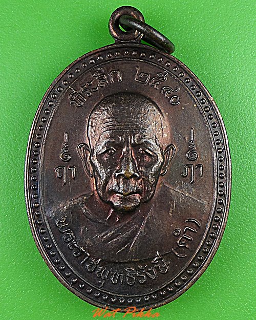 เหรียญหลวงพ่อดำ วัดมุจลินทวาปีวิหาร ปัตตานี .C252.