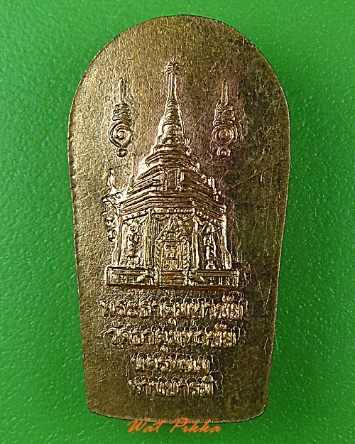 พระปรกหลวงพ่อคำพันธ์ วัดธาตุมหาชัย นครพนม .C254.