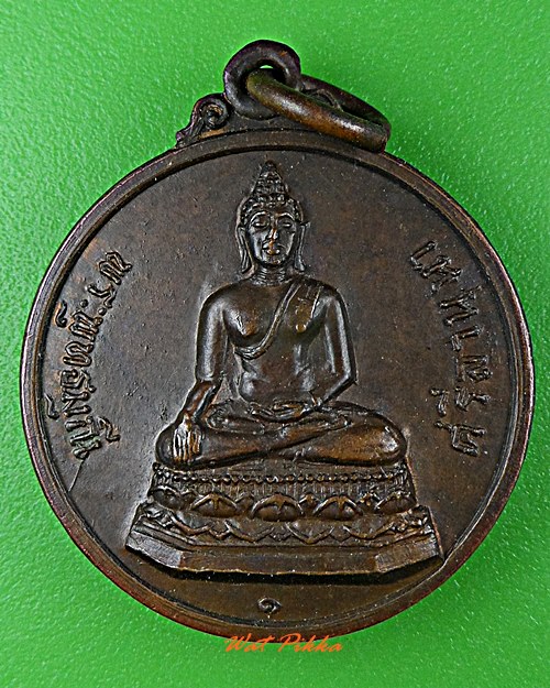 เหรียญพระพุทธมุณีศรีลานนา วัดบุญรอด กทม. .C259.*