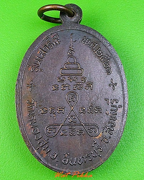 เหรียญหลวงพ่อจวน วัดหนองสุ่ม สิงห์บุรี .C264.