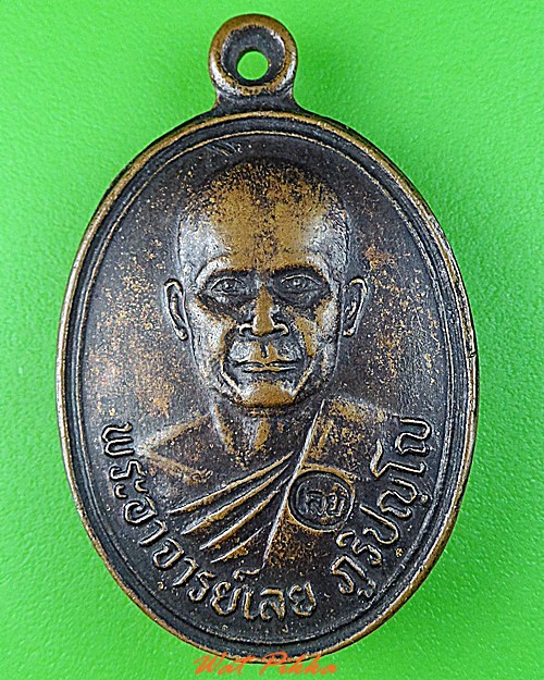 เหรียญรุ่น๑พระอาจารย์เลย วัดบ้านเหนือ นครราชสีมา .C266.