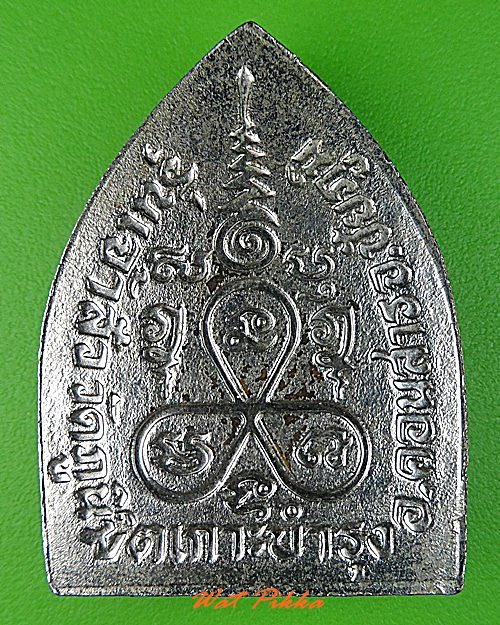 เหรียญพระอาจารย์เสกสรรค์ วัดภูมินิมิตเกาะบำรุง ชัยภูมิ .C271.