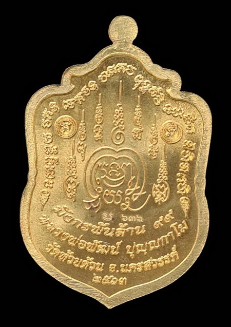 เคาะแรกแดง..มังกรพันล้าน ๒๕๖๓..ทองทิพย์ลงยา # ๖๓๖..ล.พ.พัฒน์ วัดห้วยด้วน จ.นครสวรรค์