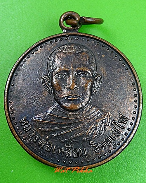 เหรียญหลวงพ่อเหลื่อม วัดหนองขาม เพชรบุรี .C275.