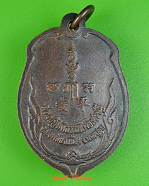 เหรียญลูกท้อหลวงพ่อจืด สวนปฎิบัติธรรมโพธิเศรษฐี นครปฐม .C277.
