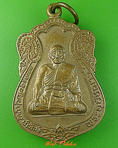 เหรียญหลวงพ่อยอด วัดโพธิ์นิ่ม ปทุมธานี .C282.