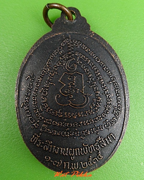 เหรียญหลวงพ่อวิโรจน์ วัดอินทร์ไตร ปราจีนบุรี .C308.