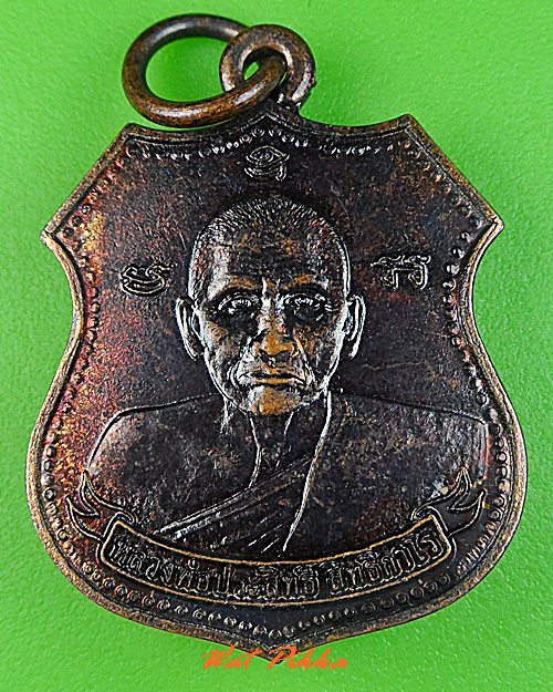 เหรียญหลวงพ่อประสิทธิ์ วัดไทรน้อย นนทบุรี .C321.