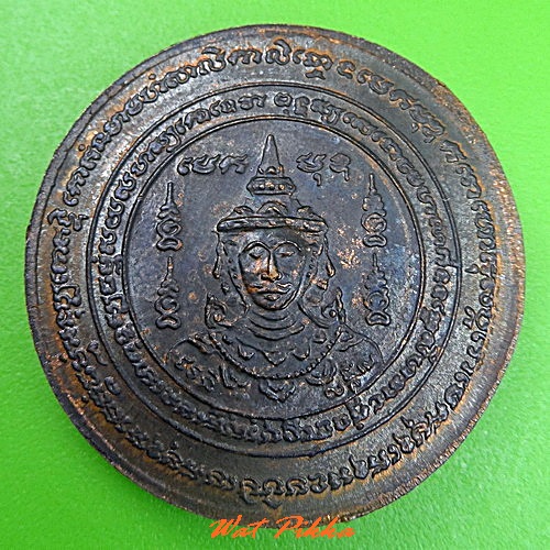 เหรียญหลวงพ่อบุญเรือน วัดยางสุทธาราม กทม. .C322.