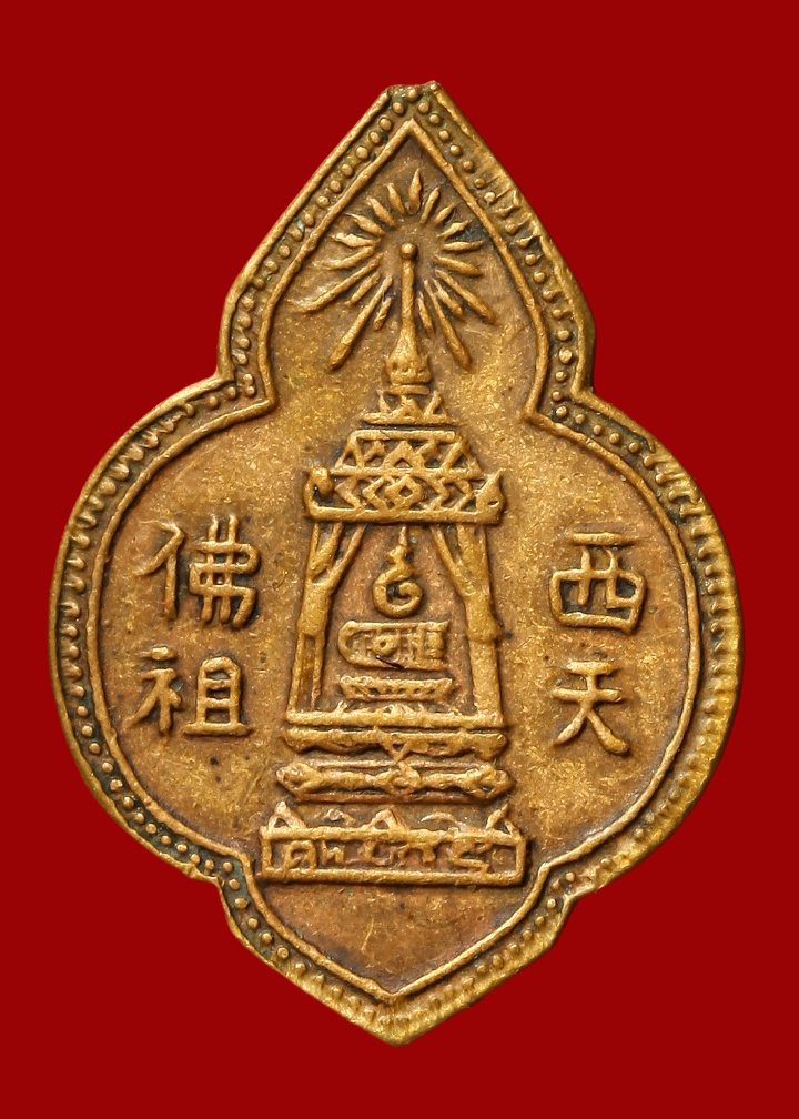 เหรียญรอยพระพุทธบาท วัดอนงค์ฯ กทม. ปี ๒๔๙๗