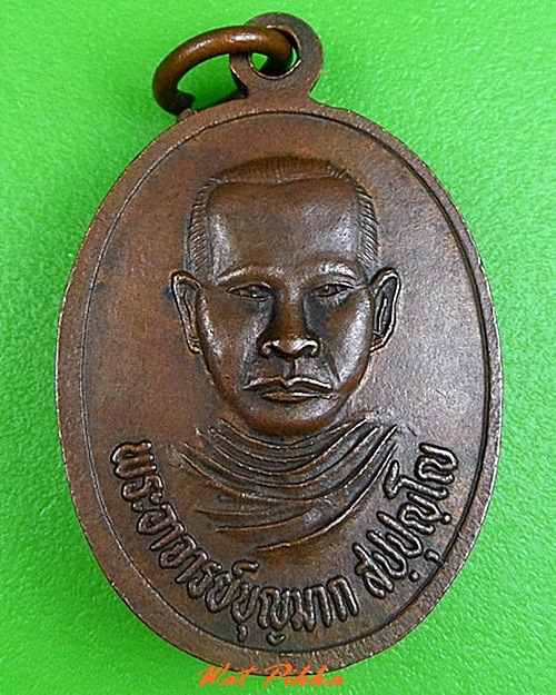 เหรียญหลวงพ่อจำปาทอง วัดพระพรหมเกษร พิษณูโลก .C336.