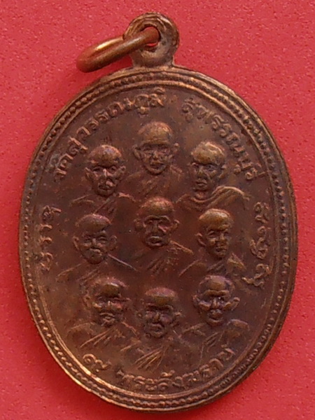 เหรียญเทิดพระเกียรติ ๙ รัชกาล ๙ สังฆราช วัดสุวรรณภูมิ สุพรรณบุรี