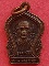เหรียญพระธรรมธรถนอม วัดเนกขัมมาราม จ.ราชบุรี ปี๒๕๑๗